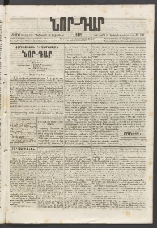 ՆՈՐ ԴԱՐ, 1885, Երկրորդ տարի, Թիւ 206 (Դեկտեմբերի 4, Չորեքշաբթի)