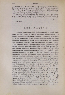 Պօլսի թերթերից