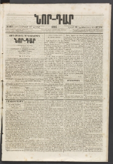 ՆՈՐ ԴԱՐ, 1885, Երկրորդ տարի, Թիւ 204 (Նոյեմբերի 30, Շաբաթ)