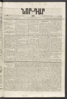 ՆՈՐ ԴԱՐ, 1885, Երկրորդ տարի, Թիւ 168 (Հոկտեմբերի 5, Շաբաթ)