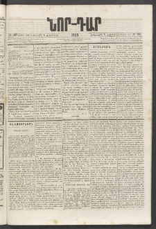 ՆՈՐ ԴԱՐ, 1885, Երկրորդ տարի, Թիւ 169 (Հոկտեմբերի 8, Երեքշաբթի)