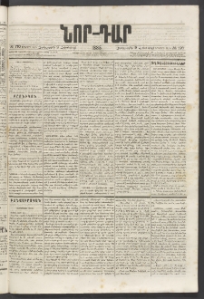 ՆՈՐ ԴԱՐ, 1885, Երկրորդ տարի, Թիւ 170 (Հոկտեմբերի 9, Չորեքշաբթի)