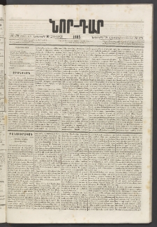 ՆՈՐ ԴԱՐ, 1885, Երկրորդ տարի, Թիւ 173 (Հոկտեմբերի 15, Շաբաթ)
