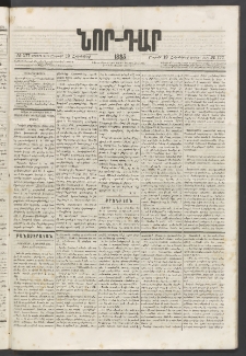 ՆՈՐ ԴԱՐ, 1885, Երկրորդ տարի, Թիւ 177 (Հոկտեմբերի 19, Շաբաթ)