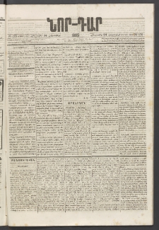 ՆՈՐ ԴԱՐ, 1885, Երկրորդ տարի, Թիւ 179 (Հոկտեմբերի 24, Հինգշաբթի)