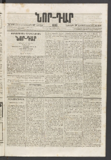 ՆՈՐ ԴԱՐ, 1885, Երկրորդ տարի, Թիւ 200 (Նոյեմբերի 26, Երեքշաբթի)