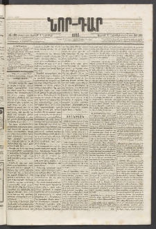 ՆՈՐ ԴԱՐ, 1885, Երկրորդ տարի, Թիւ 185 (Նոյեմբերի 1, Ուրբաթ)