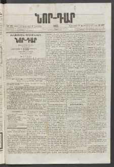 ՆՈՐ ԴԱՐ, 1885, Երկրորդ տարի, Թիւ 187 (Նոյեմբերի 5, Երեքշաբթի)