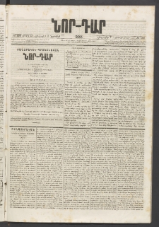 ՆՈՐ ԴԱՐ, 1885, Երկրորդ տարի, Թիւ 189 (Նոյեմբերի 7, Հինգշաբթի)