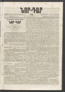ՆՈՐ ԴԱՐ, 1885, Երկրորդ տարի, Թիւ 190 (Նոյեմբերի 8, Ուրբաթ)