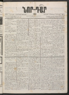 ՆՈՐ ԴԱՐ, 1886, Երրրորդ տարի, Թիւ 2 (Յունվարի 14, Երեքշաբթի)