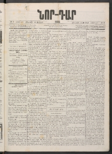 ՆՈՐ ԴԱՐ, 1886, Երրրորդ տարի, Թիւ 3 (Յունվարի 16, Հինգշաբթի)