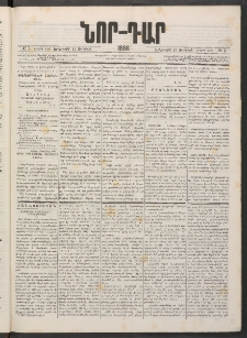 ՆՈՐ ԴԱՐ, 1886, Երրրորդ տարի, Թիւ 5 (Յունվարի 21, Երեքշաբթի)