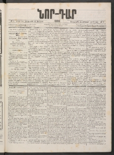 ՆՈՐ ԴԱՐ, 1886, Երրրորդ տարի, Թիւ 6 (Յունվարի 22, Չորեքշաբթի)