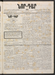 ՆՈՐ ԴԱՐ, 1886, Երրրորդ տարի, Թիւ 8 (Յունվարի 25, Շաբաթ)