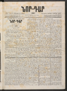 ՆՈՐ ԴԱՐ, 1886, Երրրորդ տարի, Թիւ 9 (Յունվարի 28, Երեքշաբթի)