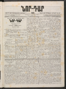 ՆՈՐ ԴԱՐ, 1886, Երրրորդ տարի, Թիւ 10 (Յունվարի 29, Չորեքշաբթի)