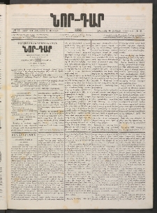 ՆՈՐ ԴԱՐ, 1886, Երրրորդ տարի, Թիւ 11 (Յունվարի 30, Հինգշաբթի)