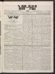 ՆՈՐ ԴԱՐ, 1886, Երրրորդ տարի, Թիւ 15 (Փետրվարի 5, Չորեքշաբթի)