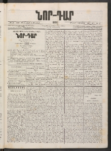 ՆՈՐ ԴԱՐ, 1886, Երրրորդ տարի, Թիւ 17 (Փետրվարի 8, Շաբաթ)