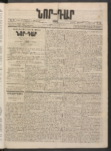 ՆՈՐ ԴԱՐ, 1886, Երրրորդ տարի, Թիւ 20 (Փետրվարի 14, Ուրբաթ)