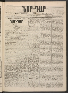 ՆՈՐ ԴԱՐ, 1886, Երրրորդ տարի, Թիւ 23 (Փետրվարի 19, Չորեքշաբթի)