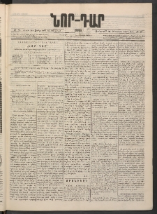ՆՈՐ ԴԱՐ, 1886, Երրրորդ տարի, Թիւ 26 (Փետրվարի 26, Չորեքշաբթի)