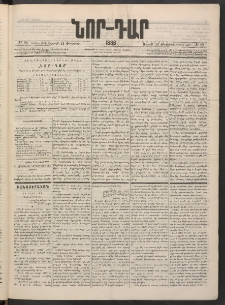 ՆՈՐ ԴԱՐ, 1886, Երրրորդ տարի, Թիւ 28 (Փետրվարի 28, Ուրբաթ)