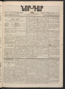 ՆՈՐ ԴԱՐ, 1886, Երրրորդ տարի, Թիւ 30 (Մարտի 4, Երեքշաբթի)
