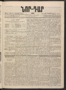 ՆՈՐ ԴԱՐ, 1886, Երրրորդ տարի, Թիւ 31 (Մարտի 6, Հինգշաբթի)