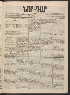 ՆՈՐ ԴԱՐ, 1886, Երրրորդ տարի, Թիւ 32 (Մարտի 7, Ուրբաթ)