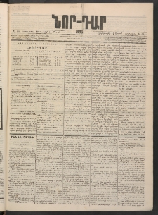 ՆՈՐ ԴԱՐ, 1886, Երրրորդ տարի, Թիւ 34 (Մարտի 12, Չորեքշաբթի)
