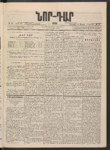 ՆՈՐ ԴԱՐ, 1886, Երրրորդ տարի, Թիւ 35 (Մարտի 13, Հինգշաբթի)