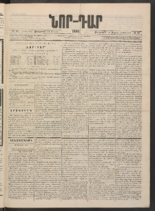 ՆՈՐ ԴԱՐ, 1886, Երրրորդ տարի, Թիւ 39 (Մարտի 19, Չորեքշաբթի)