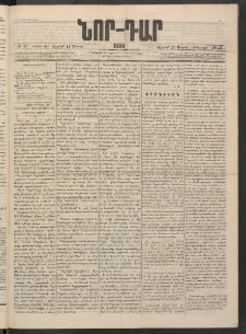 ՆՈՐ ԴԱՐ, 1886, Երրրորդ տարի, Թիւ 41 (Մարտի 21, Ուրբաթ)