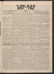 ՆՈՐ ԴԱՐ, 1886, Երրրորդ տարի, Թիւ 42 (Մարտի 22, Շաբաթ)