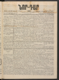ՆՈՐ ԴԱՐ, 1886, Երրրորդ տարի, Թիւ 70 (Մայիսի 13, Երեքշաբթի)