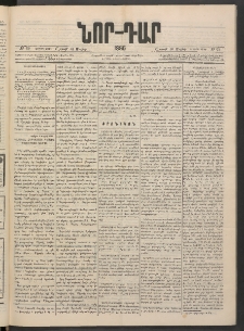 ՆՈՐ ԴԱՐ, 1886, Երրրորդ տարի, Թիւ 69 (Մայիսի 10, Շաբաթ)