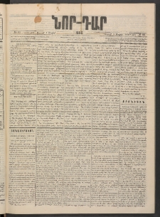 ՆՈՐ ԴԱՐ, 1886, Երրրորդ տարի, Թիւ 68 (Մայիսի 9, Ուրբաթ)
