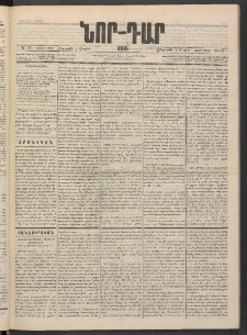ՆՈՐ ԴԱՐ, 1886, Երրրորդ տարի, Թիւ 67 (Մայիսի 8, Հինգշաբթի)