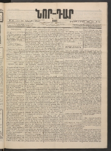 ՆՈՐ ԴԱՐ, 1886, Երրրորդ տարի, Թիւ 65 (Մայիսի 6, Երեքշաբթի)