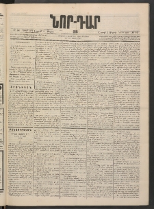 ՆՈՐ ԴԱՐ, 1886, Երրրորդ տարի, Թիւ 64 (Մայիսի 3, Շաբաթ)