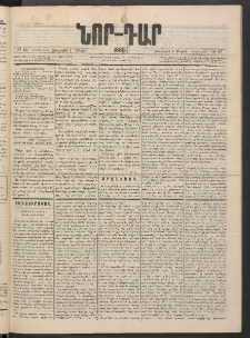 ՆՈՐ ԴԱՐ, 1886, Երրրորդ տարի, Թիւ 63 (Մայիսի 1, Հինգշաբթի)