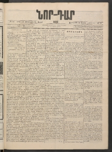 ՆՈՐ ԴԱՐ, 1886, Երրրորդ տարի, Թիւ 62 (Ապրիլի 30, Չորեքշաբթի)