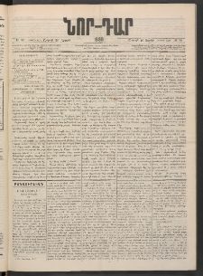 ՆՈՐ ԴԱՐ, 1886, Երրրորդ տարի, Թիւ 60 (Ապրիլի 26, Շաբաթ)