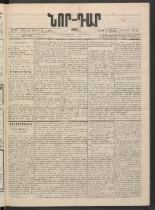 ՆՈՐ ԴԱՐ, 1886, Երրրորդ տարի, Թիւ 59 (Ապրիլի 25, Ուրբաթ)