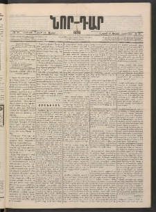 ՆՈՐ ԴԱՐ, 1886, Երրրորդ տարի, Թիւ 56 (Ապրիլի 19, Շաբաթ)