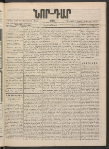 ՆՈՐ ԴԱՐ, 1886, Երրրորդ տարի, Թիւ 53 (Ապրիլի 10, Հինգշաբթի)