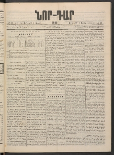 ՆՈՐ ԴԱՐ, 1886, Երրրորդ տարի, Թիւ 52 (Ապրիլի 9, Չորեքշաբթի)