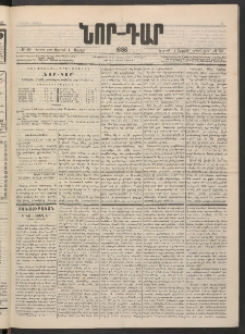 ՆՈՐ ԴԱՐ, 1886, Երրրորդ տարի, Թիւ 50 (Ապրիլի 4, Ուրբաթ)